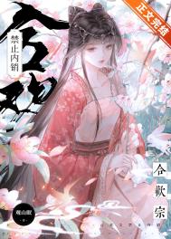 合欢宗禁止内销百度网盘番外