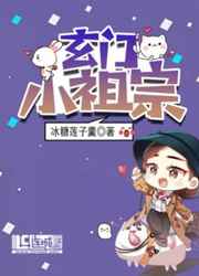 玄门小祖宗她把转世神君拐到手了短剧全集