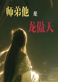 师弟~嗯