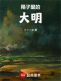箱子里的故事知乎