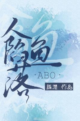 人鱼陷落全文免费