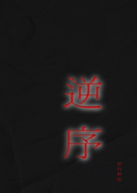 逆序数的公式